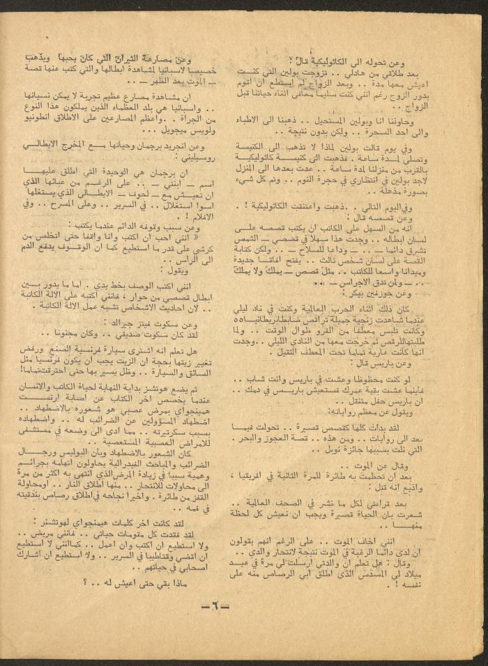 The Last Issue of al-Ofuq al-Jadeed Magazine, October 1966