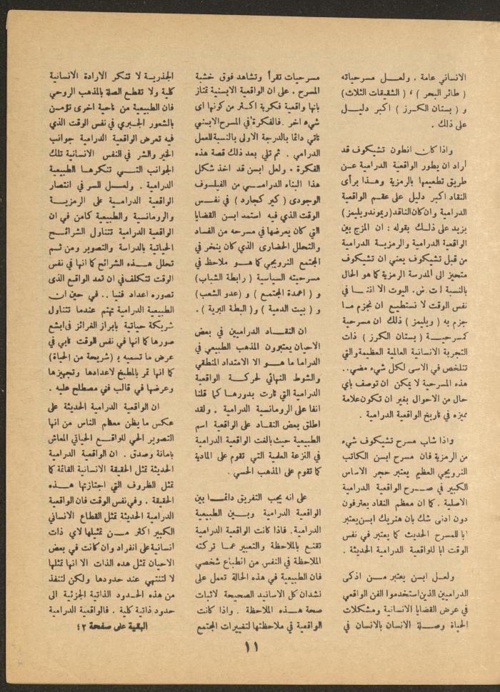 Issue 4 of al-Ofuq al-Jadeed Magazine, May 1966