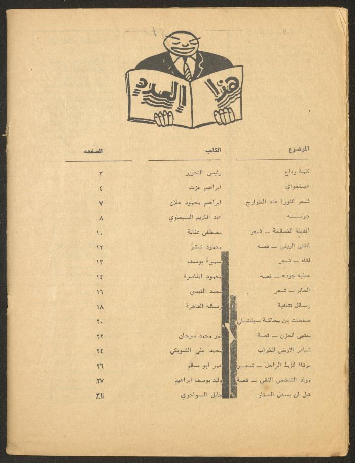 The Last Issue of al-Ofuq al-Jadeed Magazine, October 1966
