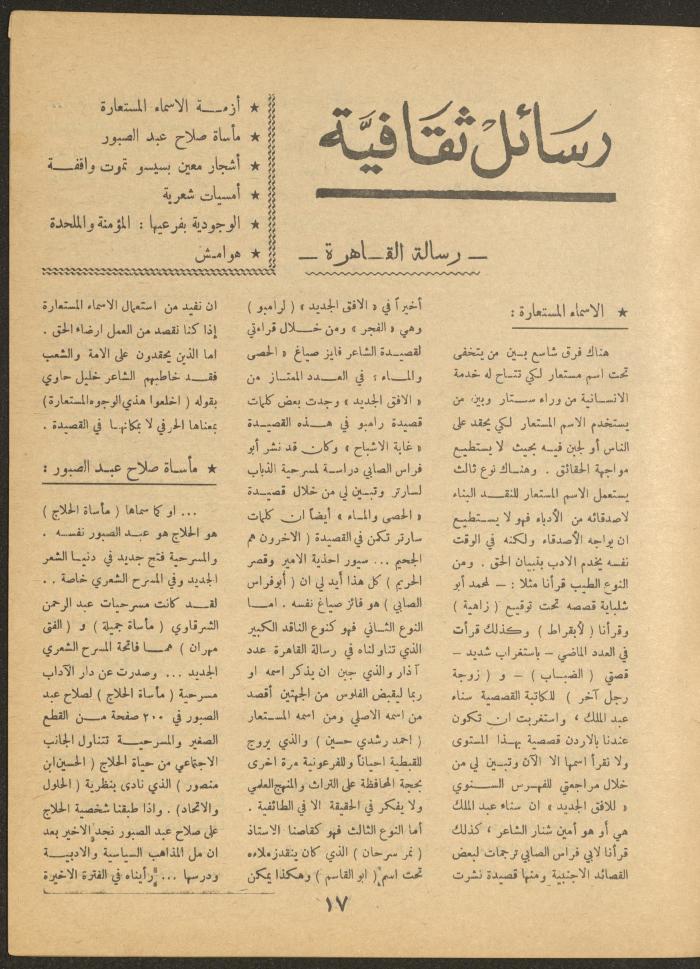Issue 4 of al-Ofuq al-Jadeed Magazine, May 1966