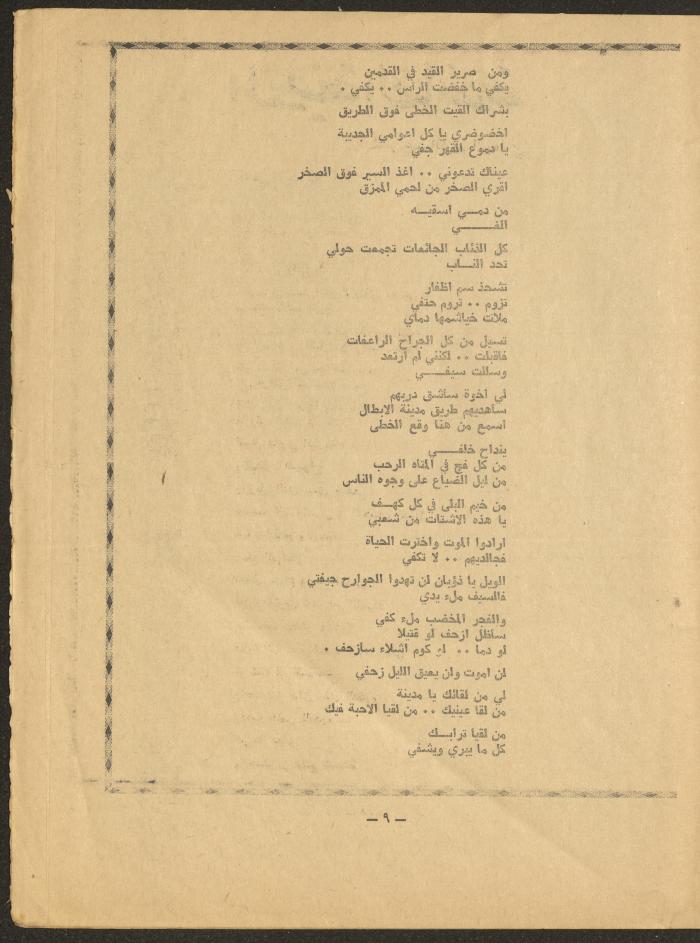 The Last Issue of al-Ofuq al-Jadeed Magazine, October 1966