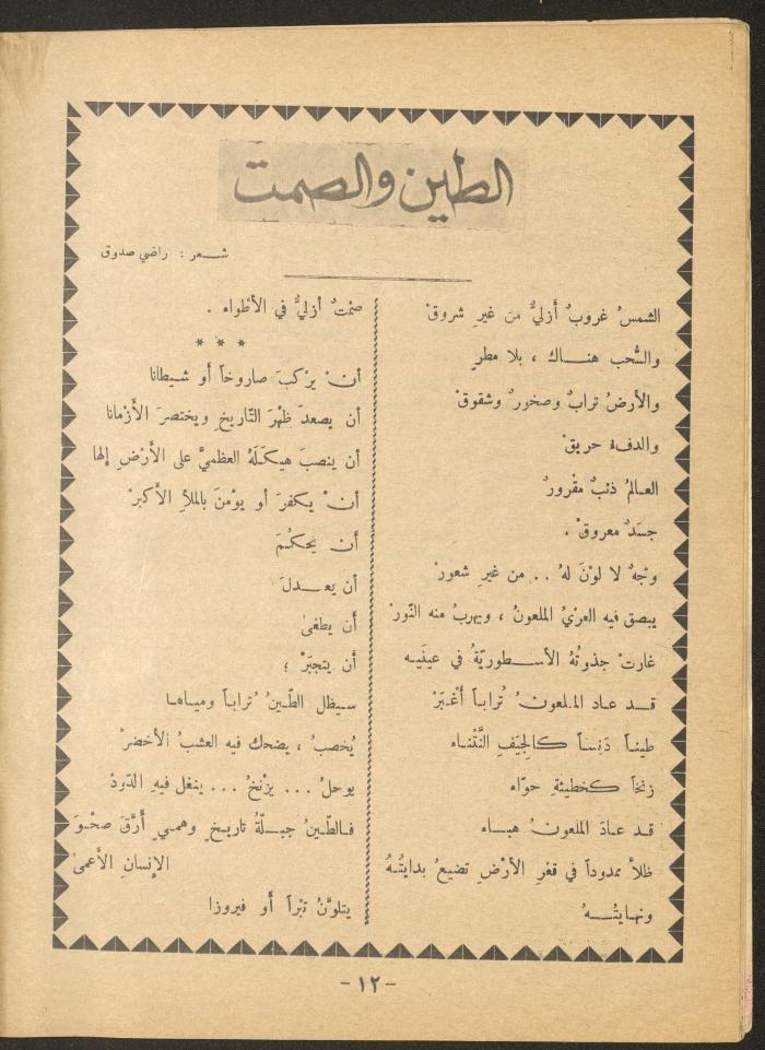 Issue 4 of al-Ofuq al-Jadeed Magazine, May 1966