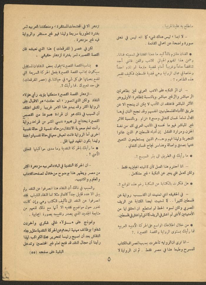 Issue 4 of al-Ofuq al-Jadeed Magazine, May 1966