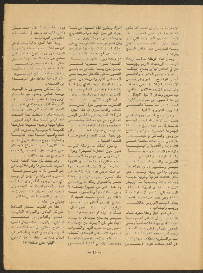 The Last Issue of al-Ofuq al-Jadeed Magazine, October 1966