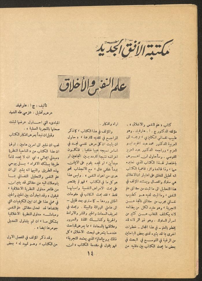 Issue 4 of al-Ofuq al-Jadeed Magazine, May 1966
