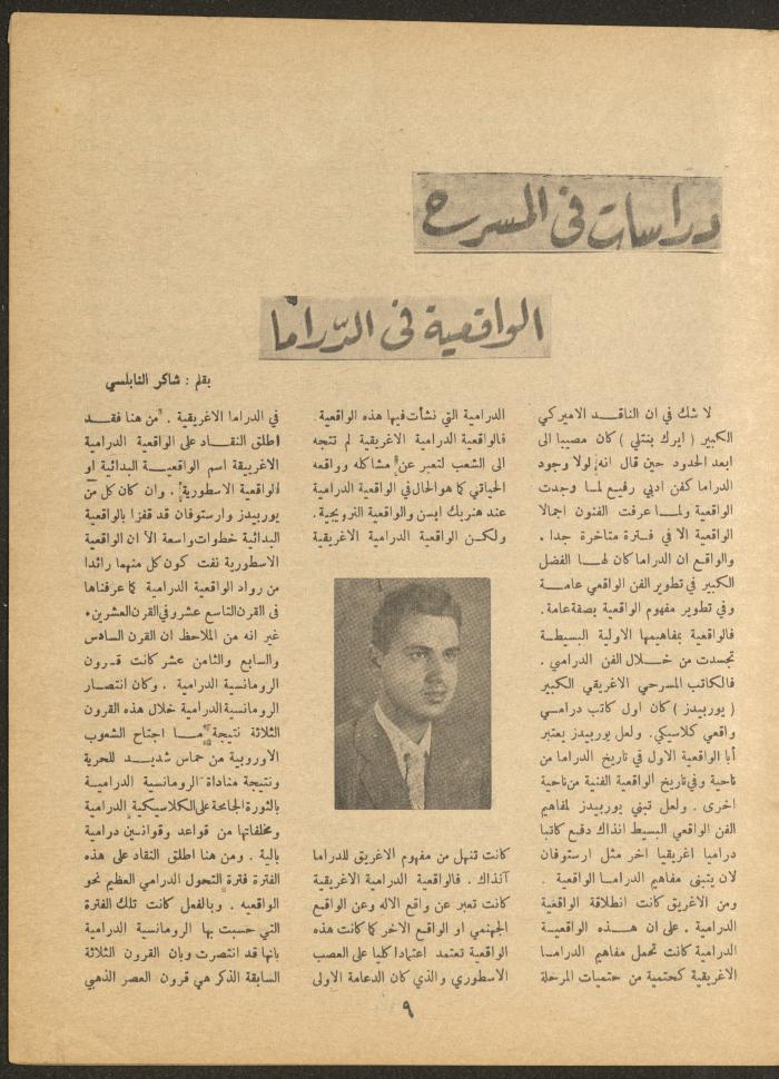 Issue 4 of al-Ofuq al-Jadeed Magazine, May 1966