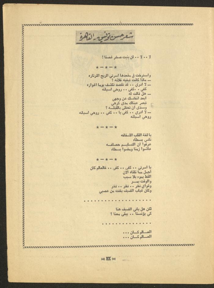 Issue 8 of al-Ofuq al-Jadeed Magazine, September 1966