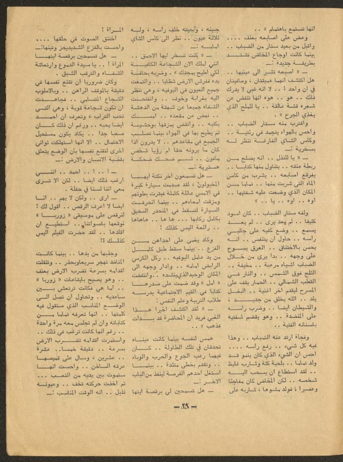 The Last Issue of al-Ofuq al-Jadeed Magazine, October 1966