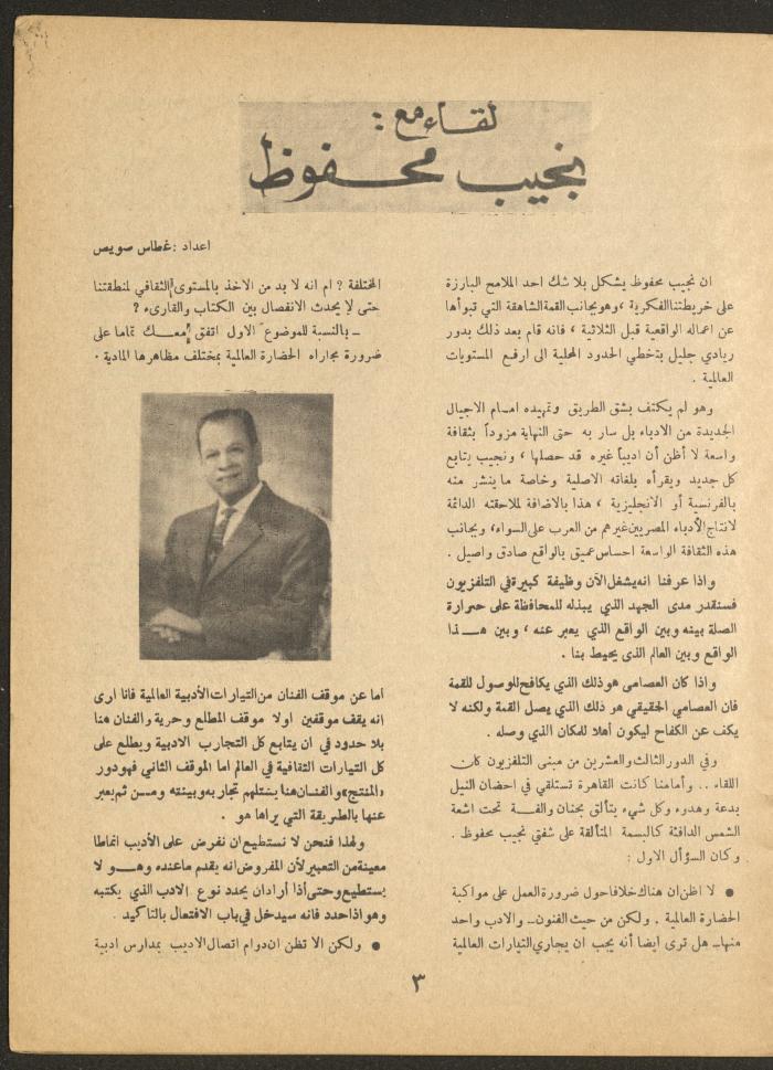 Issue 4 of al-Ofuq al-Jadeed Magazine, May 1966