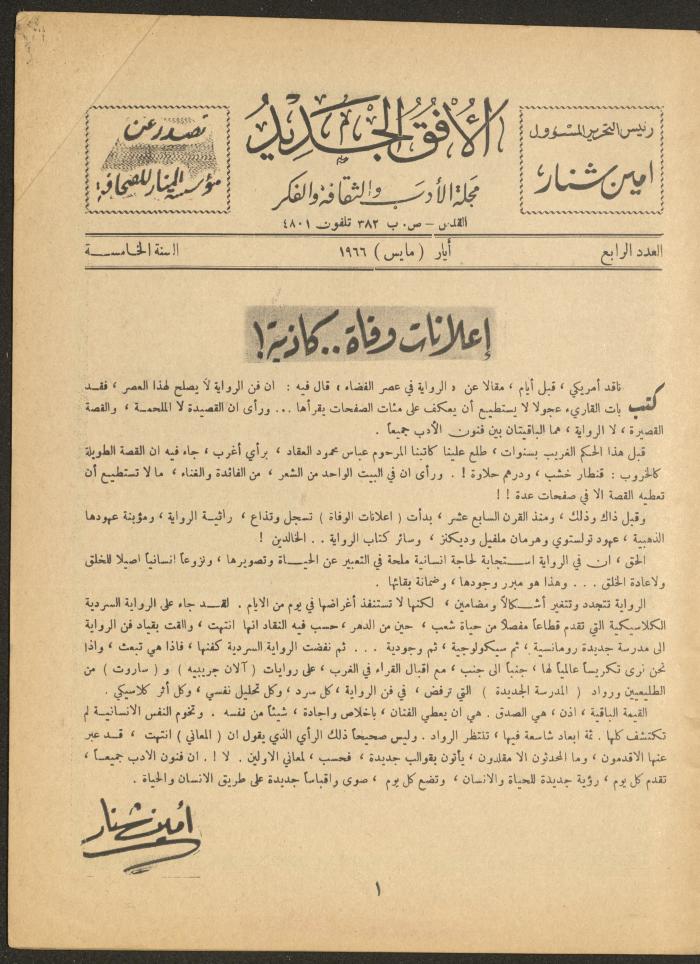 Issue 4 of al-Ofuq al-Jadeed Magazine, May 1966