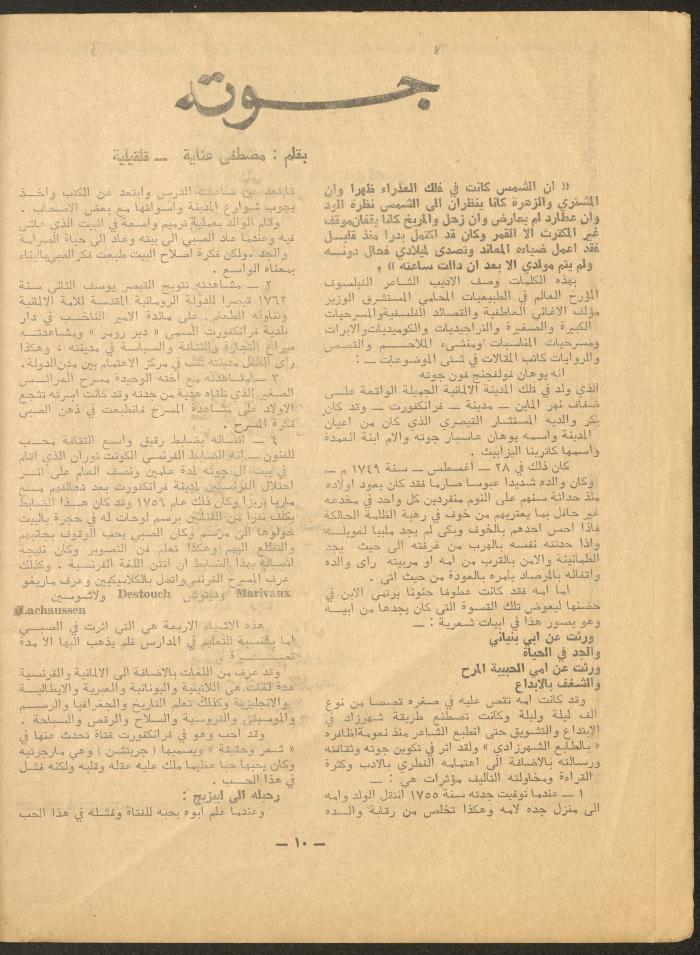 The Last Issue of al-Ofuq al-Jadeed Magazine, October 1966