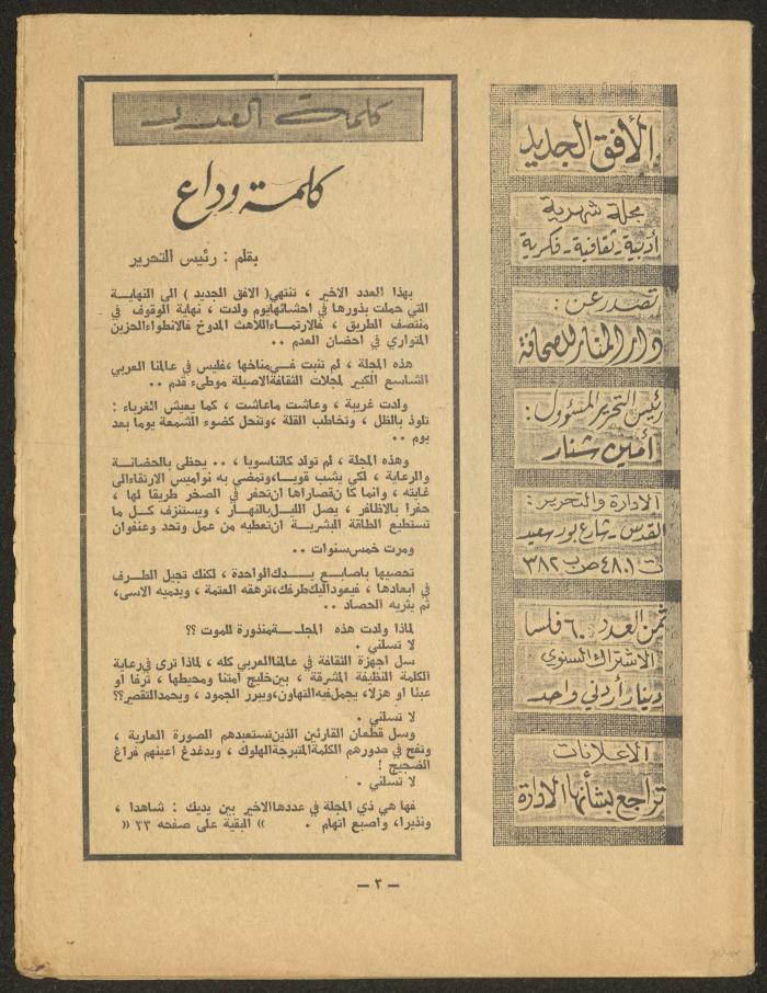 The Last Issue of al-Ofuq al-Jadeed Magazine, October 1966