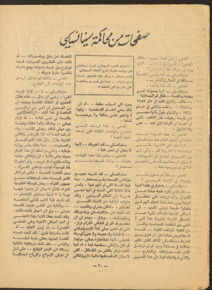 The Last Issue of al-Ofuq al-Jadeed Magazine, October 1966
