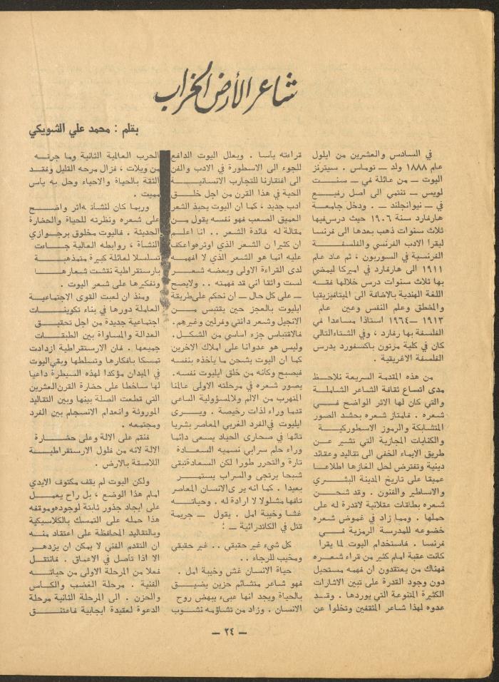 The Last Issue of al-Ofuq al-Jadeed Magazine, October 1966