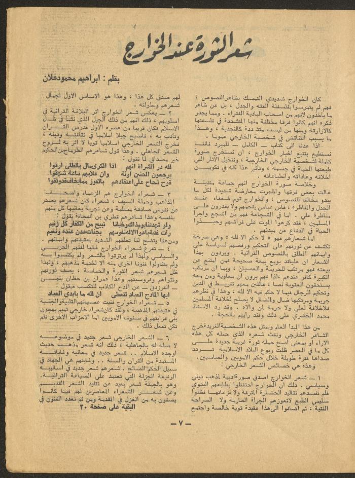 The Last Issue of al-Ofuq al-Jadeed Magazine, October 1966