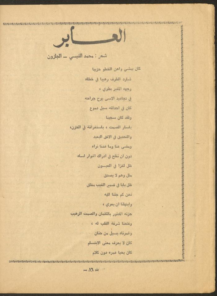 The Last Issue of al-Ofuq al-Jadeed Magazine, October 1966