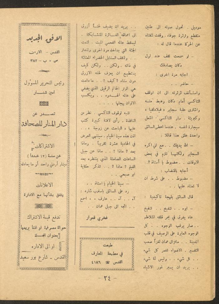 Issue 4 of al-Ofuq al-Jadeed Magazine, May 1966