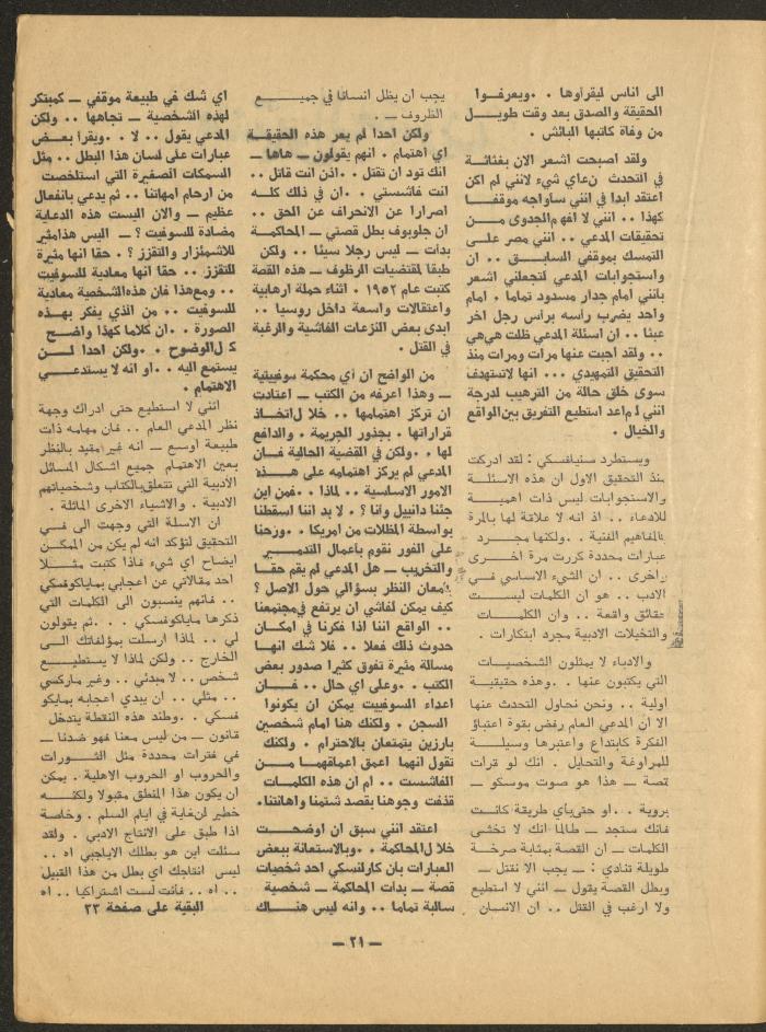 The Last Issue of al-Ofuq al-Jadeed Magazine, October 1966