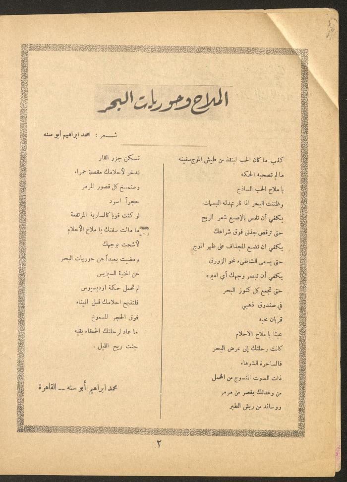 Issue 4 of al-Ofuq al-Jadeed Magazine, May 1966