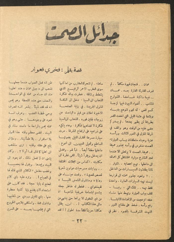 Issue 4 of al-Ofuq al-Jadeed Magazine, May 1966