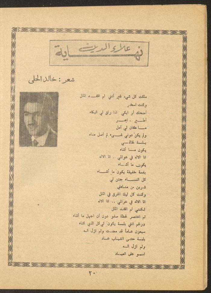 Issue 4 of al-Ofuq al-Jadeed Magazine, May 1966