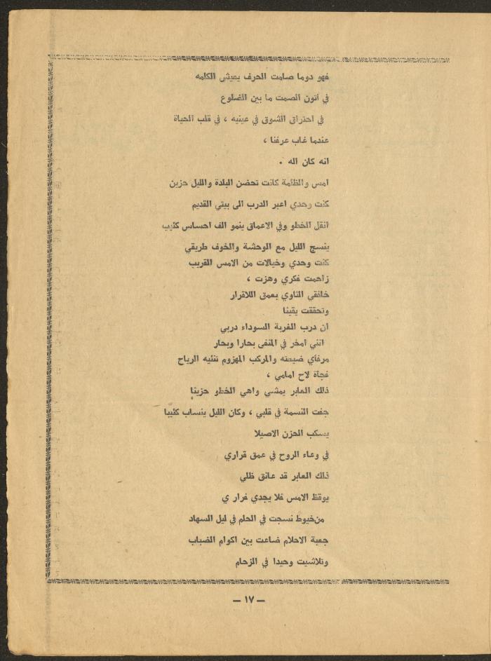 The Last Issue of al-Ofuq al-Jadeed Magazine, October 1966