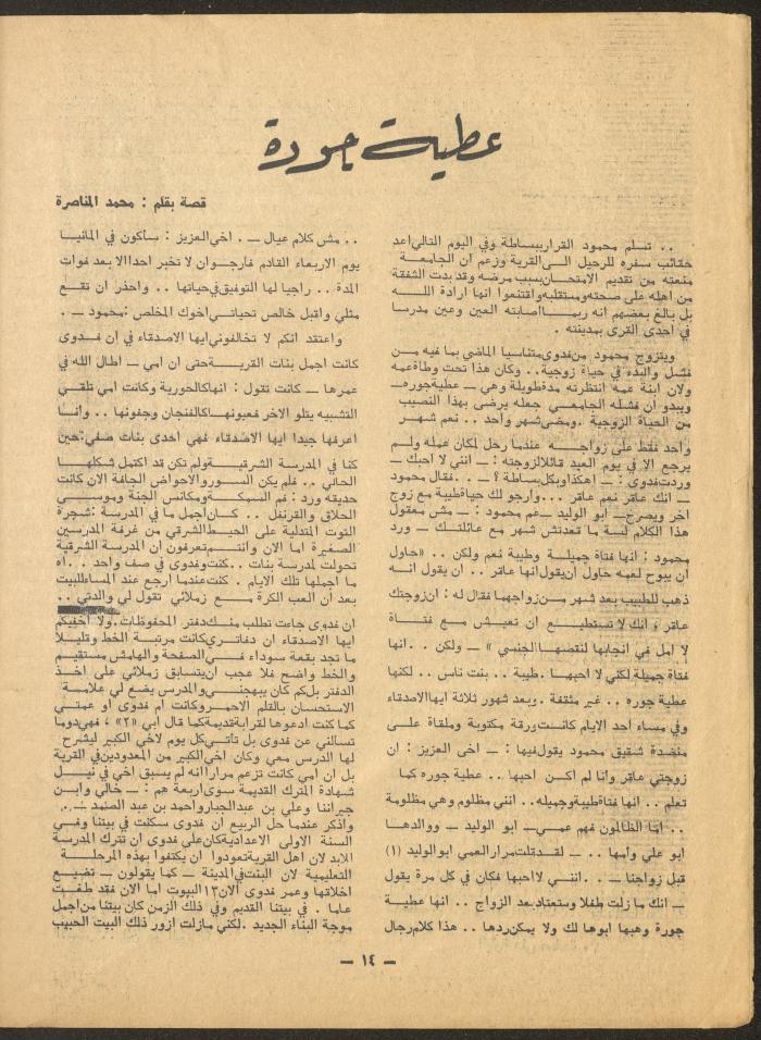 The Last Issue of al-Ofuq al-Jadeed Magazine, October 1966