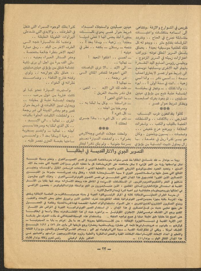 The Last Issue of al-Ofuq al-Jadeed Magazine, October 1966