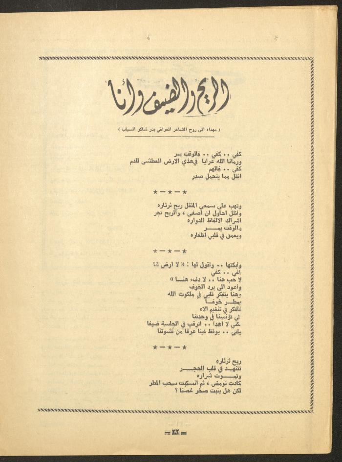 Issue 8 of al-Ofuq al-Jadeed Magazine, September 1966