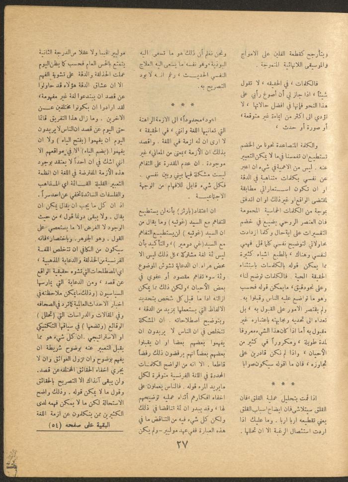 Issue 4 of al-Ofuq al-Jadeed Magazine, May 1966