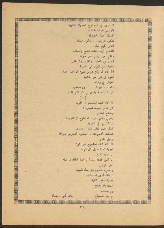 Issue 4 of al-Ofuq al-Jadeed Magazine, May 1966