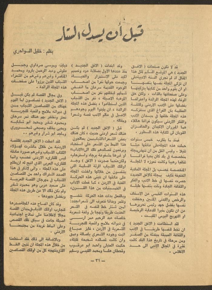 The Last Issue of al-Ofuq al-Jadeed Magazine, October 1966