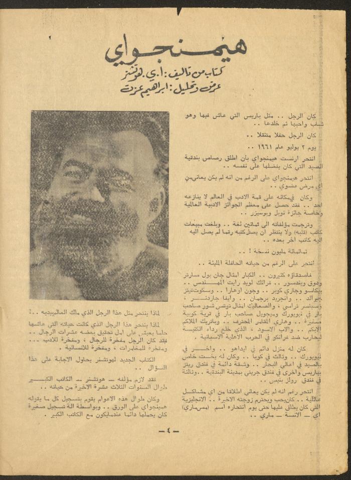 The Last Issue of al-Ofuq al-Jadeed Magazine, October 1966