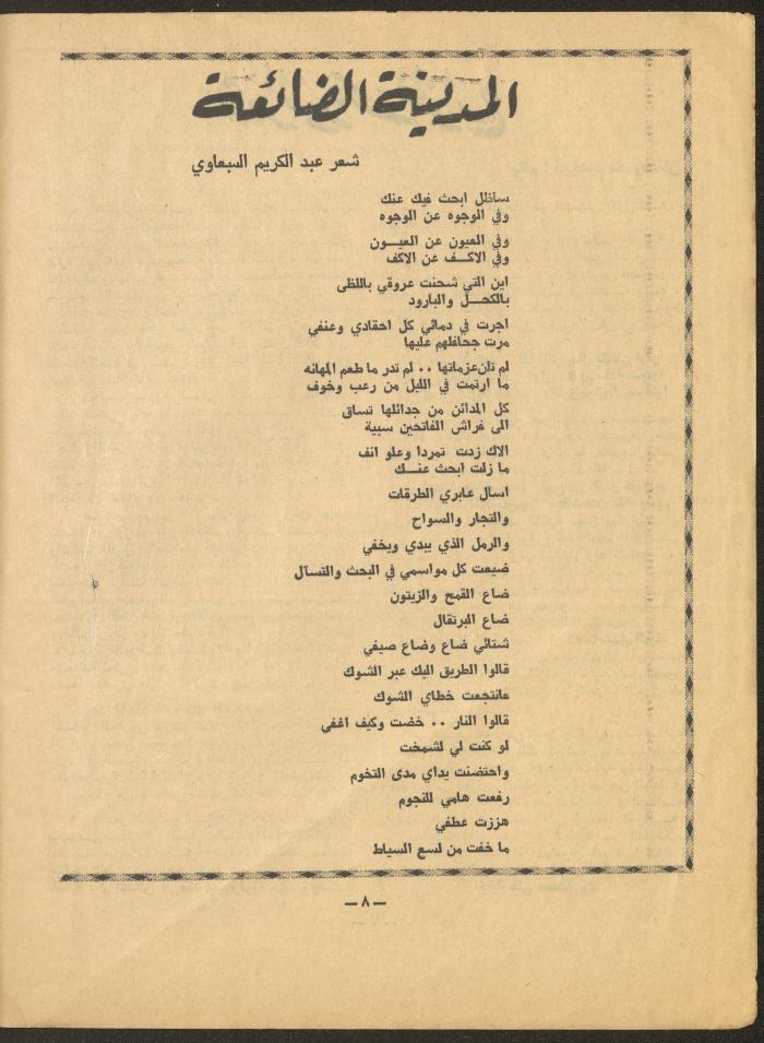 The Last Issue of al-Ofuq al-Jadeed Magazine, October 1966