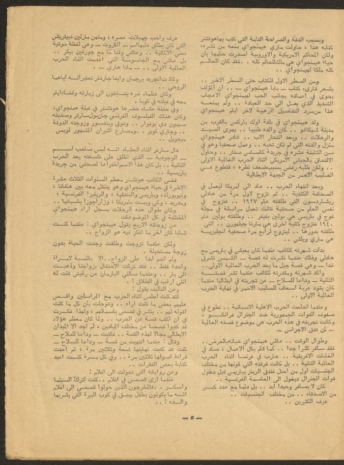 The Last Issue of al-Ofuq al-Jadeed Magazine, October 1966