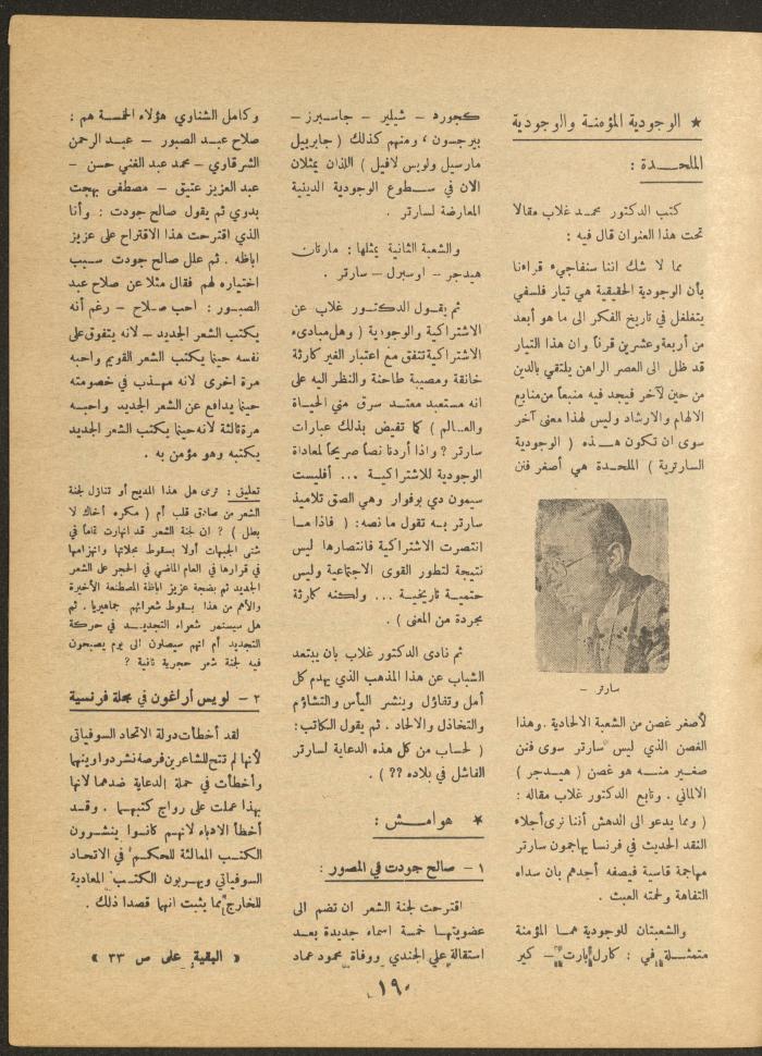 Issue 4 of al-Ofuq al-Jadeed Magazine, May 1966