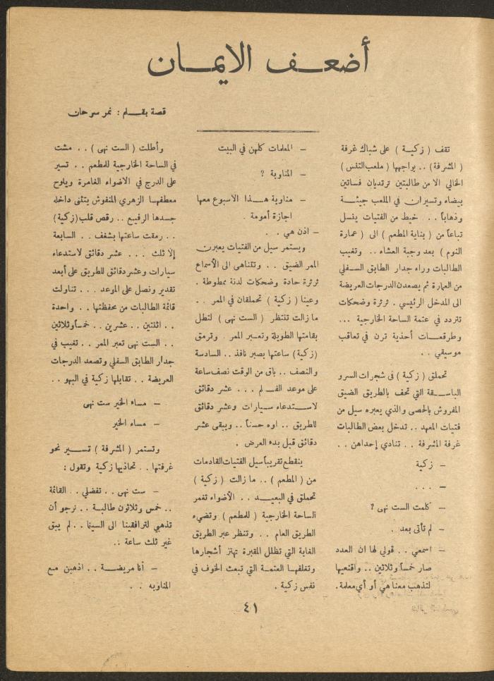 Issue 4 of al-Ofuq al-Jadeed Magazine, May 1966