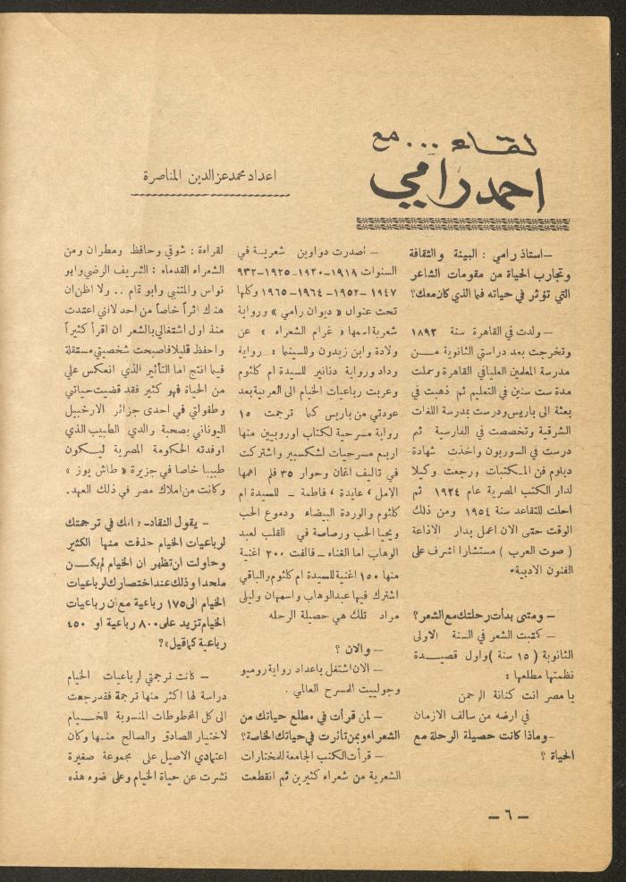 العدد الثاني عشر من مجلة الأفق الجديد، كانون الأول 1965
