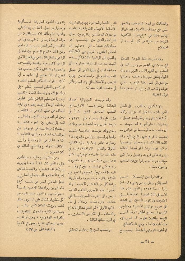 العدد الثاني عشر من مجلة الأفق الجديد، كانون الأول 1965
