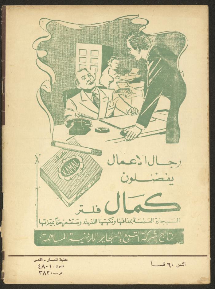 العدد الثاني عشر من مجلة الأفق الجديد، كانون الأول 1965

