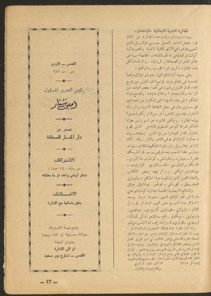 العدد الثاني عشر من مجلة الأفق الجديد، كانون الأول 1965
