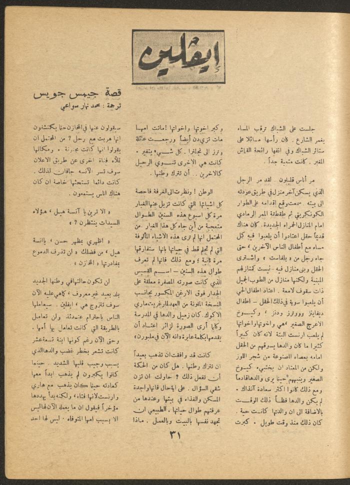 Issue 4 of al-Ofuq al-Jadeed Magazine, May 1966