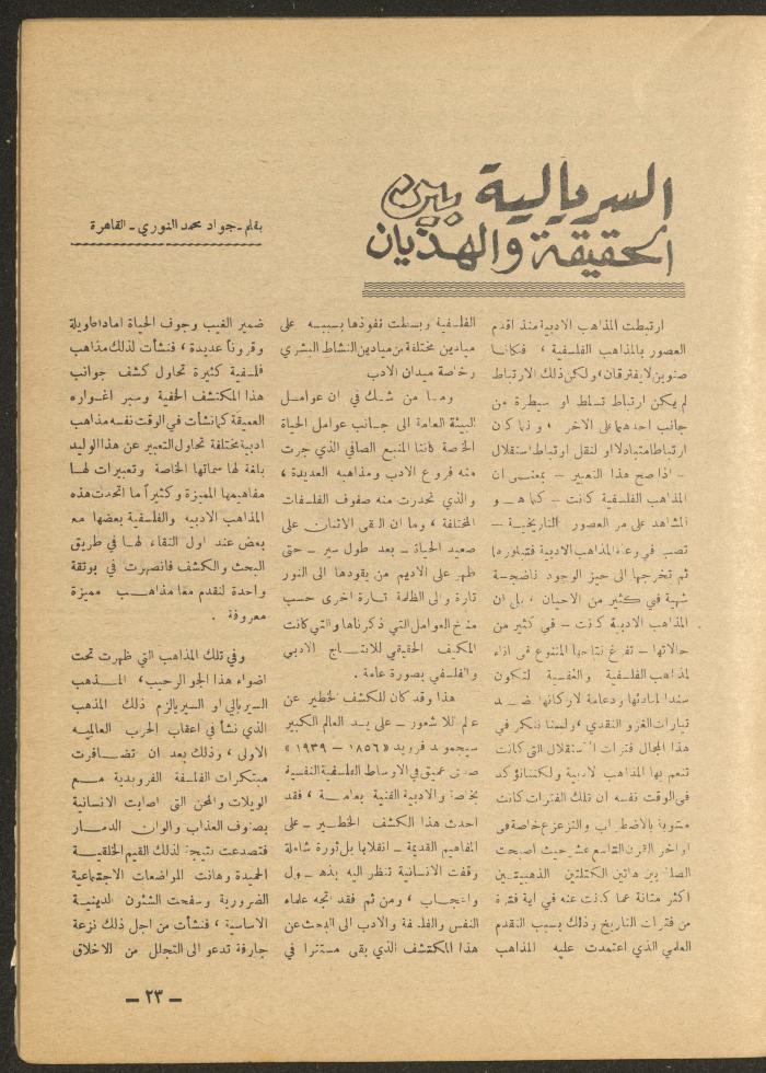 العدد الثاني عشر من مجلة الأفق الجديد، كانون الأول 1965
