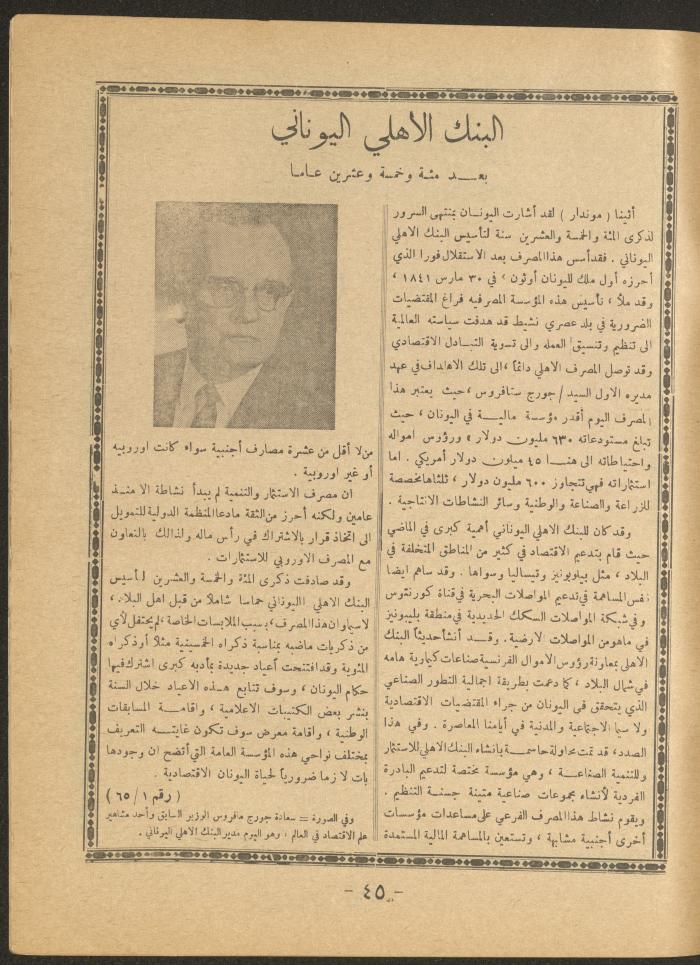 Issue 4 of al-Ofuq al-Jadeed Magazine, May 1966