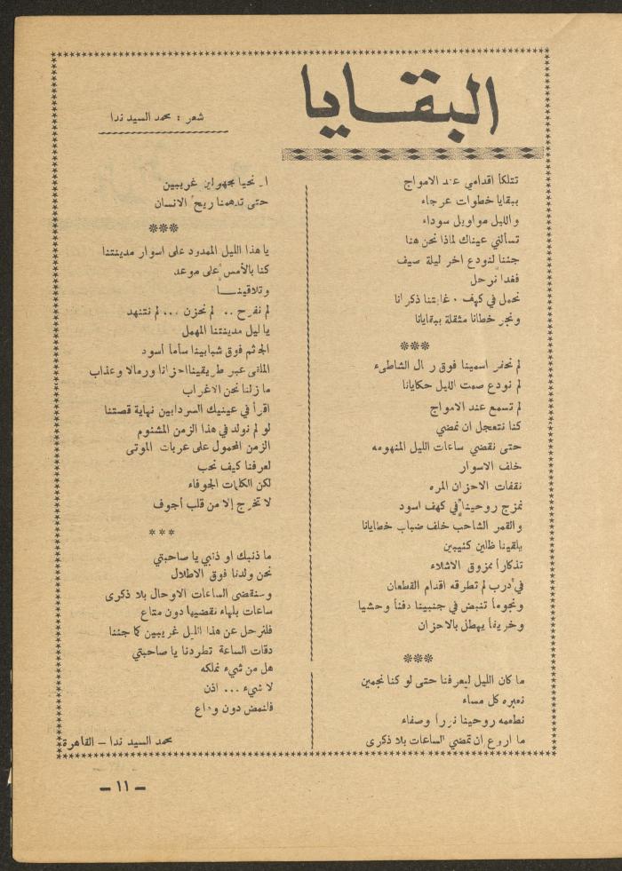 العدد الثاني عشر من مجلة الأفق الجديد، كانون الأول 1965
