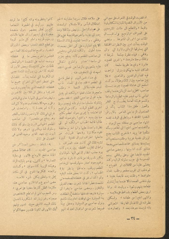 العدد الثاني عشر من مجلة الأفق الجديد، كانون الأول 1965
