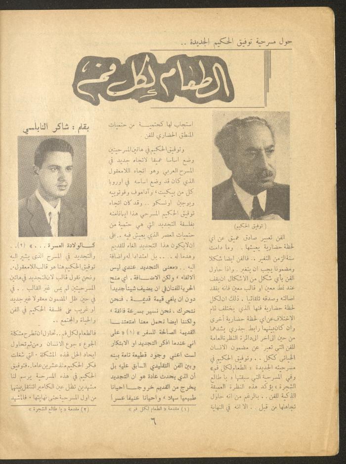 Issue 2 of al-Ofuq al-Jadeed Magazine, January 1964