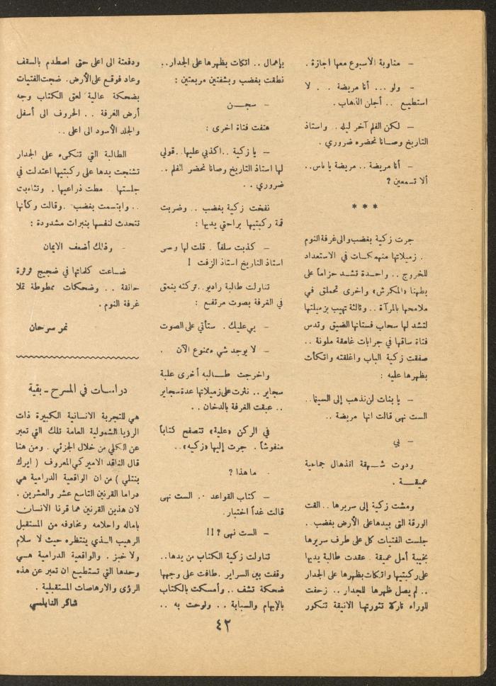 Issue 4 of al-Ofuq al-Jadeed Magazine, May 1966
