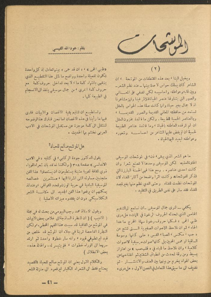 العدد الثاني عشر من مجلة الأفق الجديد، كانون الأول 1965
