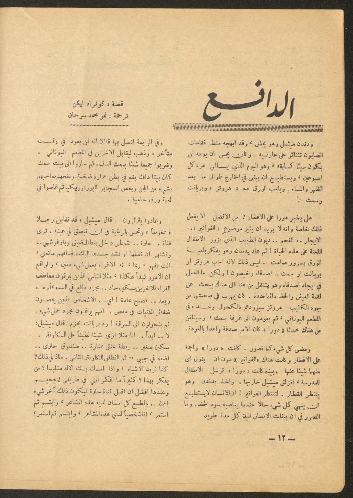العدد الثاني عشر من مجلة الأفق الجديد، كانون الأول 1965
